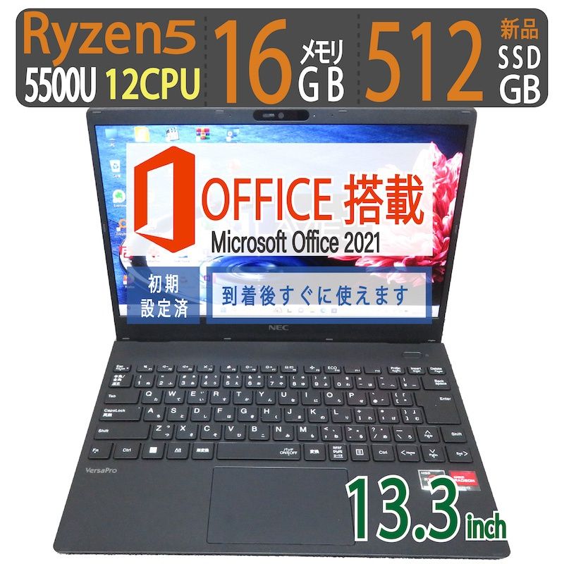 【2022年モデル・16GB】NEC VersaPro UltraLite タイプVC PC-VK540CZGD/ 13.3型/Ryzen5 5500U/新品SSD 512GB/メモリ16GB/win11/ms Office
