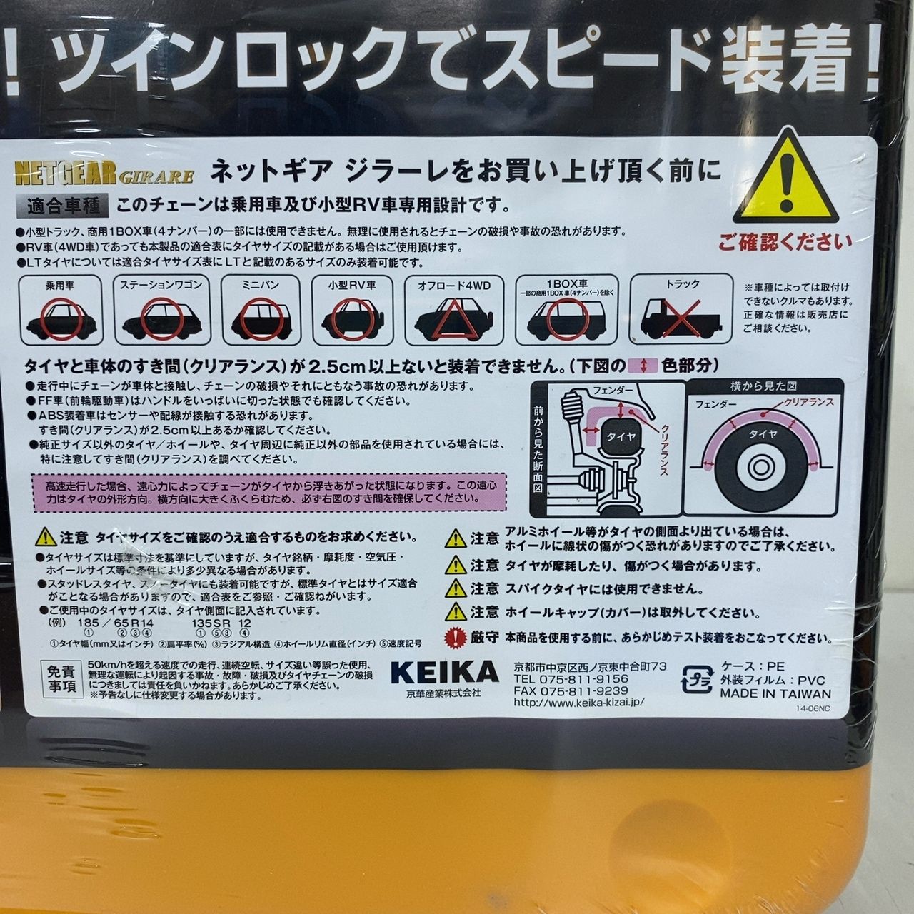 KEIKA タイヤチェーン