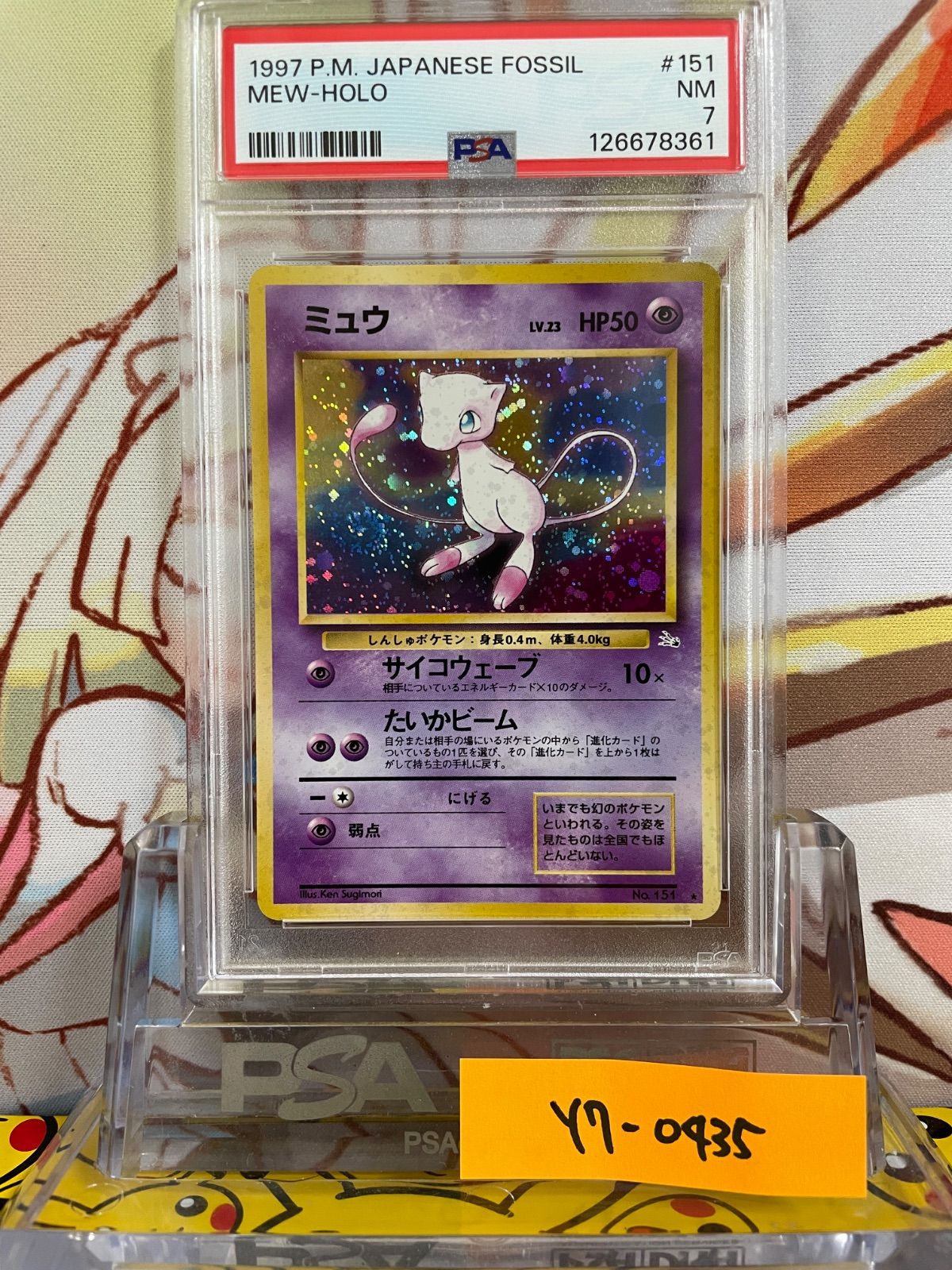 【PSA10 ラベルエラー】ミュウ 旧裏 化石の秘密 PSA10 ラベルエラー】ミュウ 旧裏 化石の秘密 PSA10 ラベル