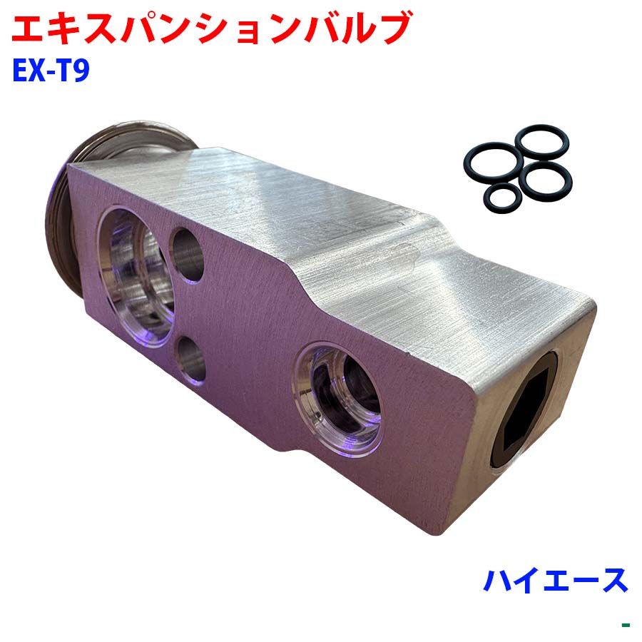 ハイエース  エキスパンションバルブ Oリング 4個  EX-T9 カーエアコン クーラー用 クーラーエキスパンションバルブ