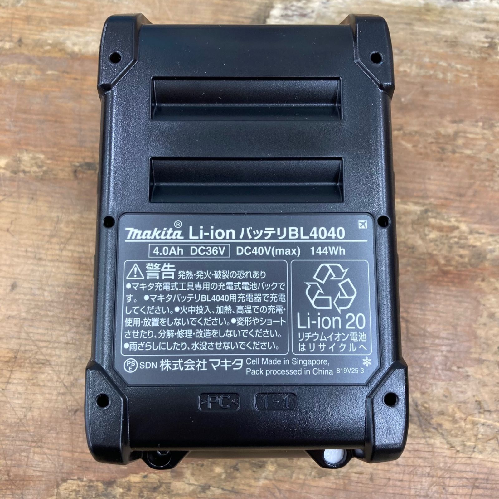 未使用】 マキタ makita 40Vmax/4.0Ah リチウムイオンバッテリー 