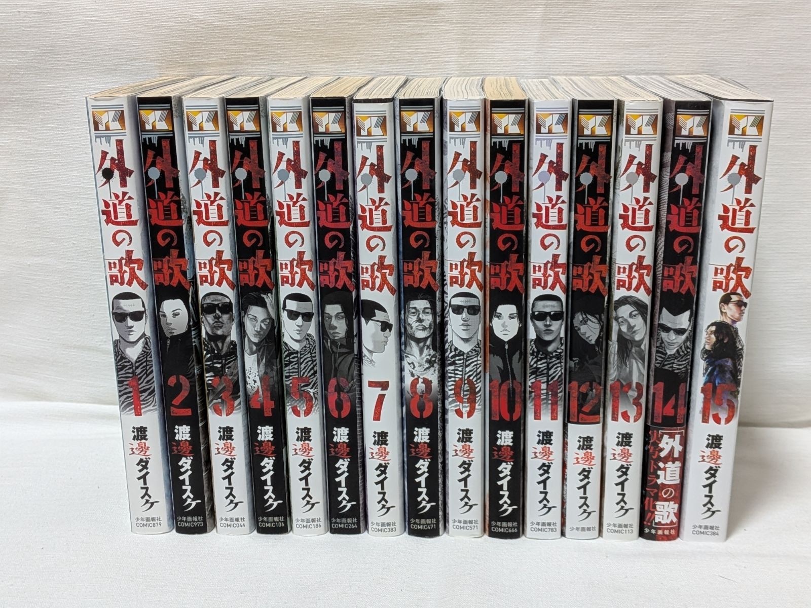 外道の歌　渡邊ダイスケ　全15巻　全巻　セット 外道の歌☆渡邊ダイスケ☆コミック15巻完結セット - メルカリ