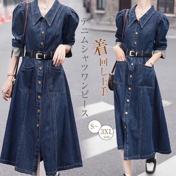 デニムワンピース 長袖 レデイース ワンピース デニム ロングワンピース ロング丈 Aライン ひざ下 お出かけ 春秋 秋冬 20代 30代 40代 上品 OL 通勤 通学 日常 着心地 体型カバー xkmilyx109 DZ20