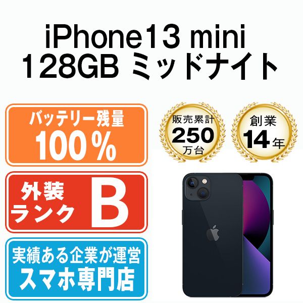 バッテリー100% 【中古】 iPhone13 mini 128GB ミッドナイト SIMフリー 本体 スマホ アイフォン アップル apple  【送料無料】 ip13mmtm1834a - メルカリ