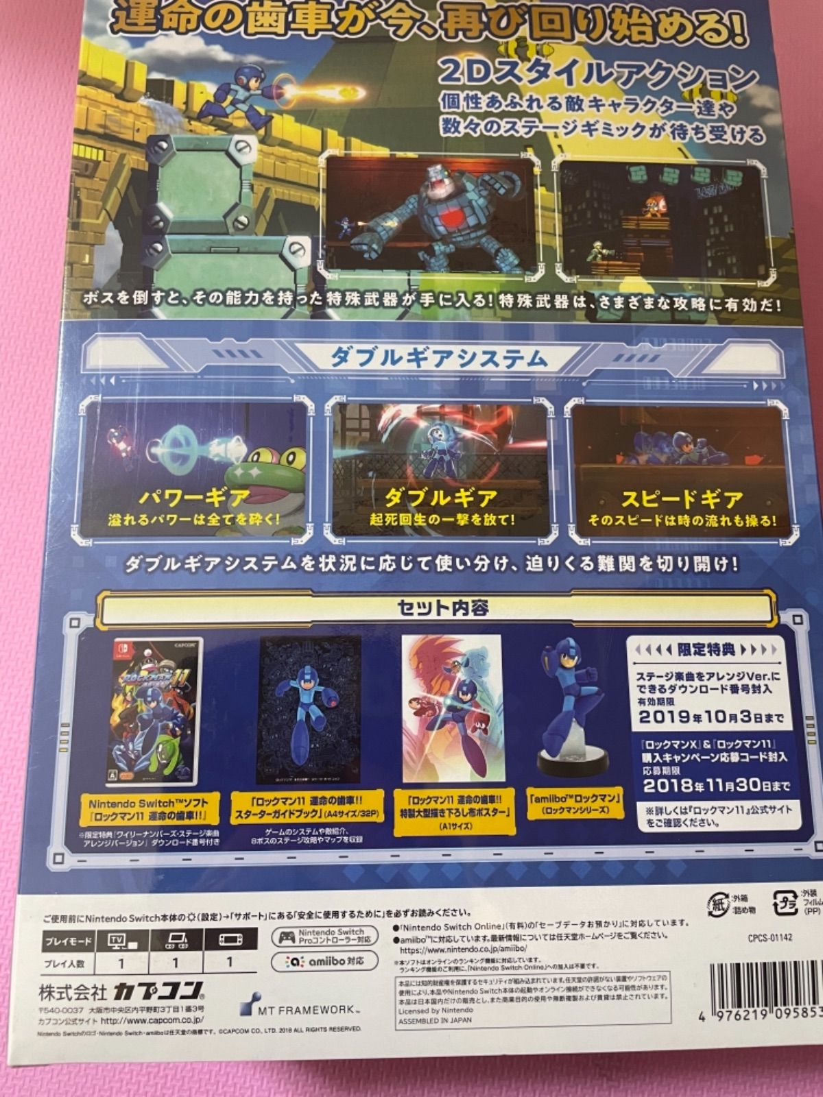 【Switch】ロックマン11 コレクターズパッケージ 美品 amiibo同梱版 ロックマン11 運命の歯車!! コレクターズ・パッケージ amiibo同