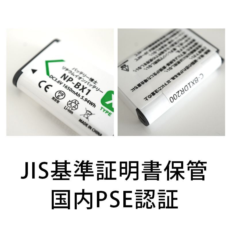 全数検品/PL保険】バッテリー博士® NP-BX1 互換バッテリー 互換