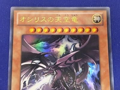 トレカ 遊戯王 VJMP-JP064 オシリスの天空竜(口から光) ウルトラ