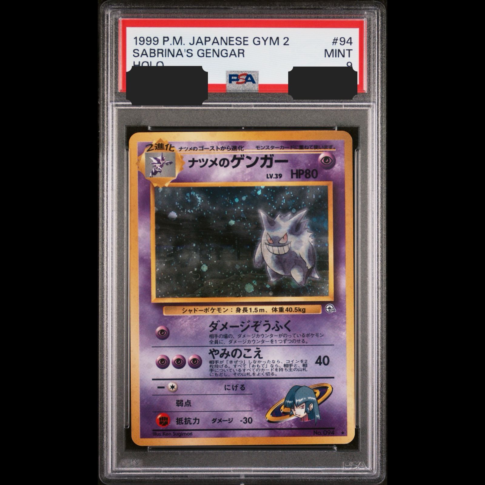 送料無料】ポケモンカード 旧裏面 ナツメのゲンガー PSA9 PSA