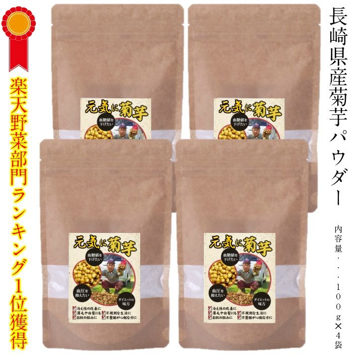 芋パウダー 400g 100g×4袋 キクイモパウダー 菊芋粉末 長崎県産 www