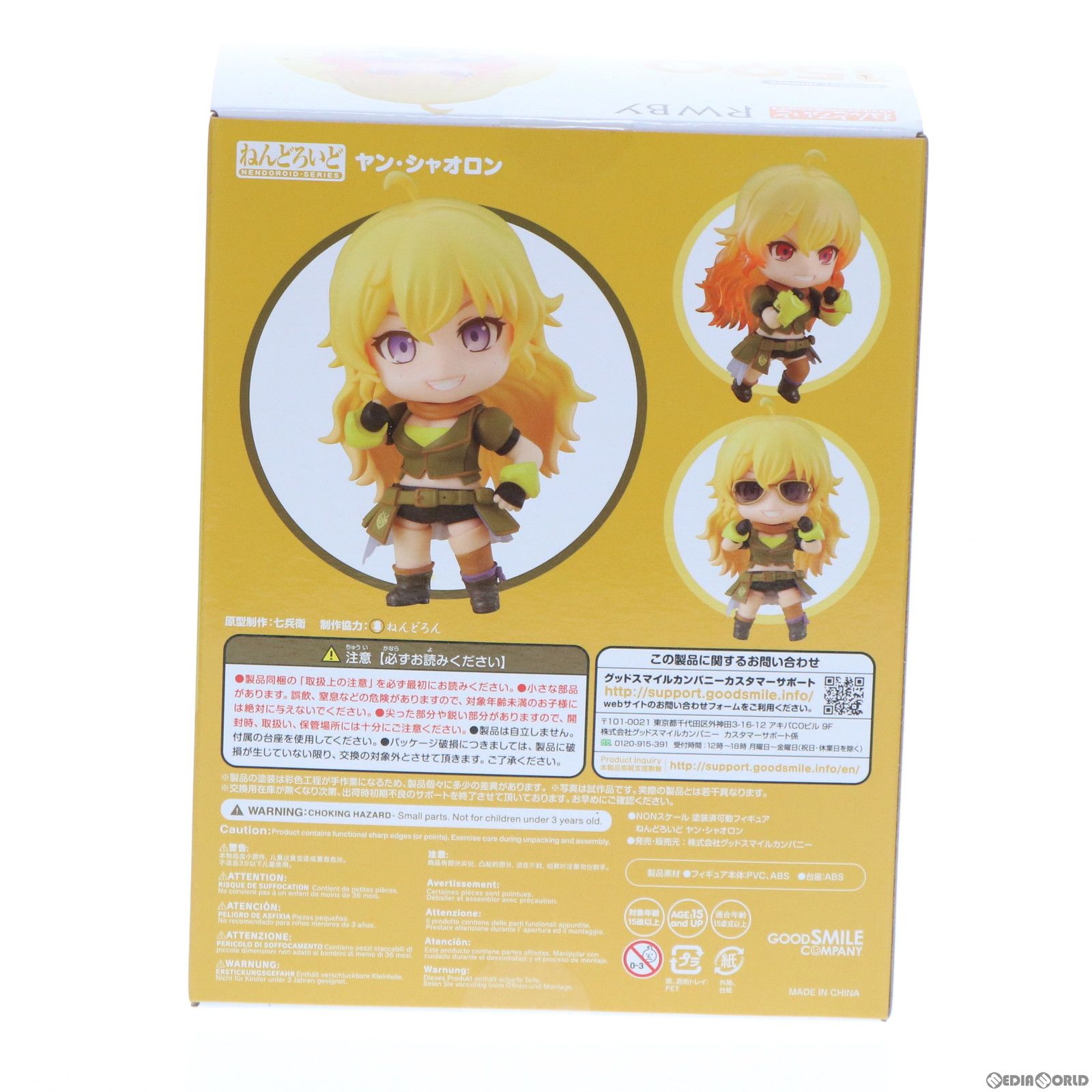 GOOD SMILE COMPANY - ねんどろいど 1590 ヤン・シャオロン RWBY(ルビー) 完成品 可動フィギュア グッドスマイルカンパニー ねんどろいど 1590 ヤン・シャオロン RWBY(ルビー) 完成品 可動