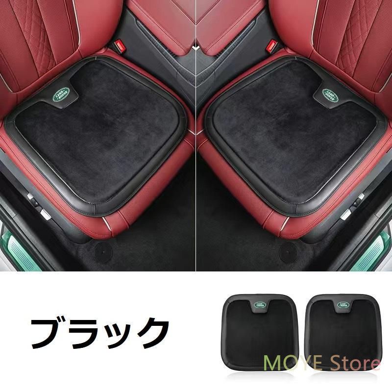 ランドローバーブラック車用 シートクッション 座布団 低反発 車用クッション 記憶フォーム 2フランネルの表面 快適 2個入