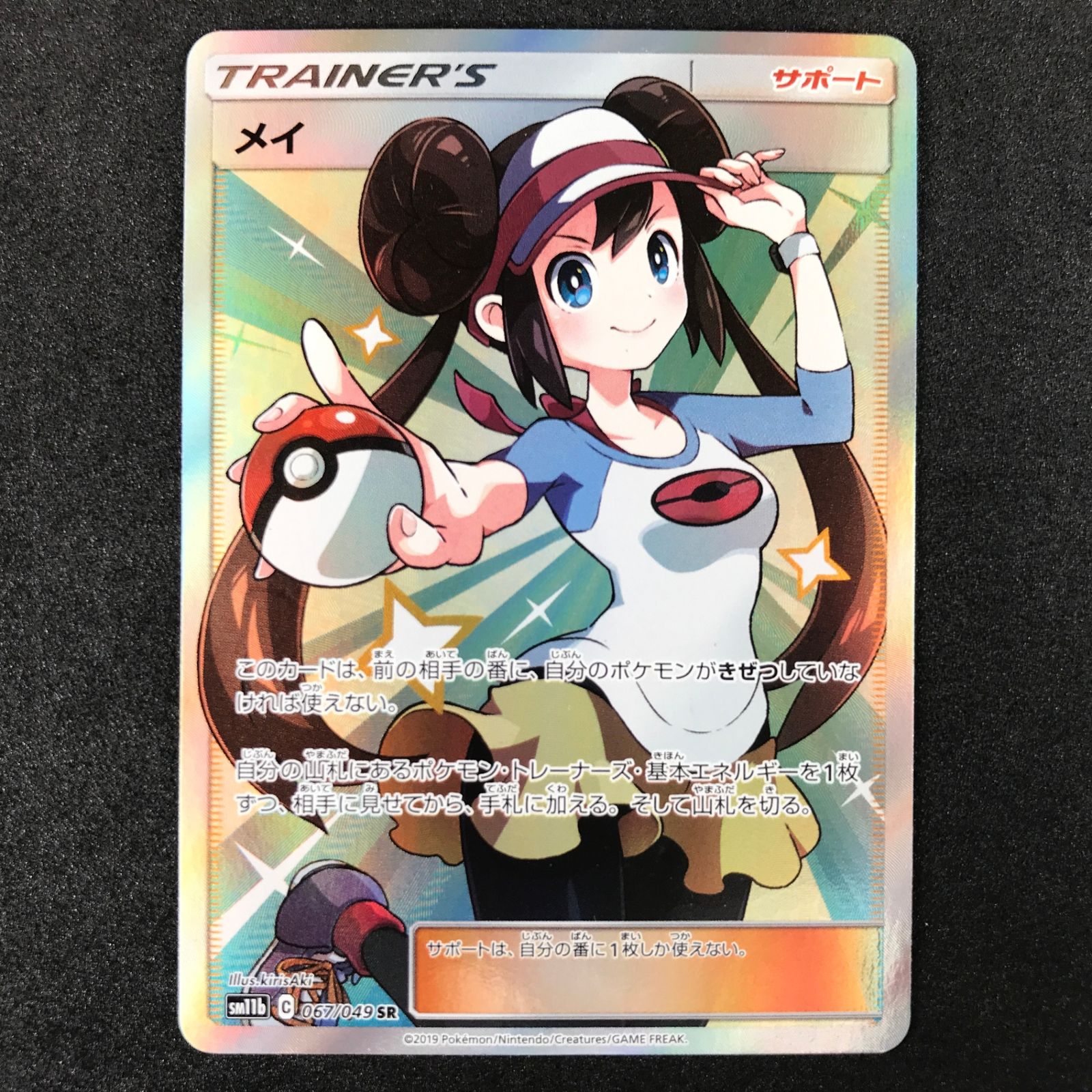 ☆ポケモンカードゲーム サン＆ムーン ドリームリーグ 067/049/SM11B/B 