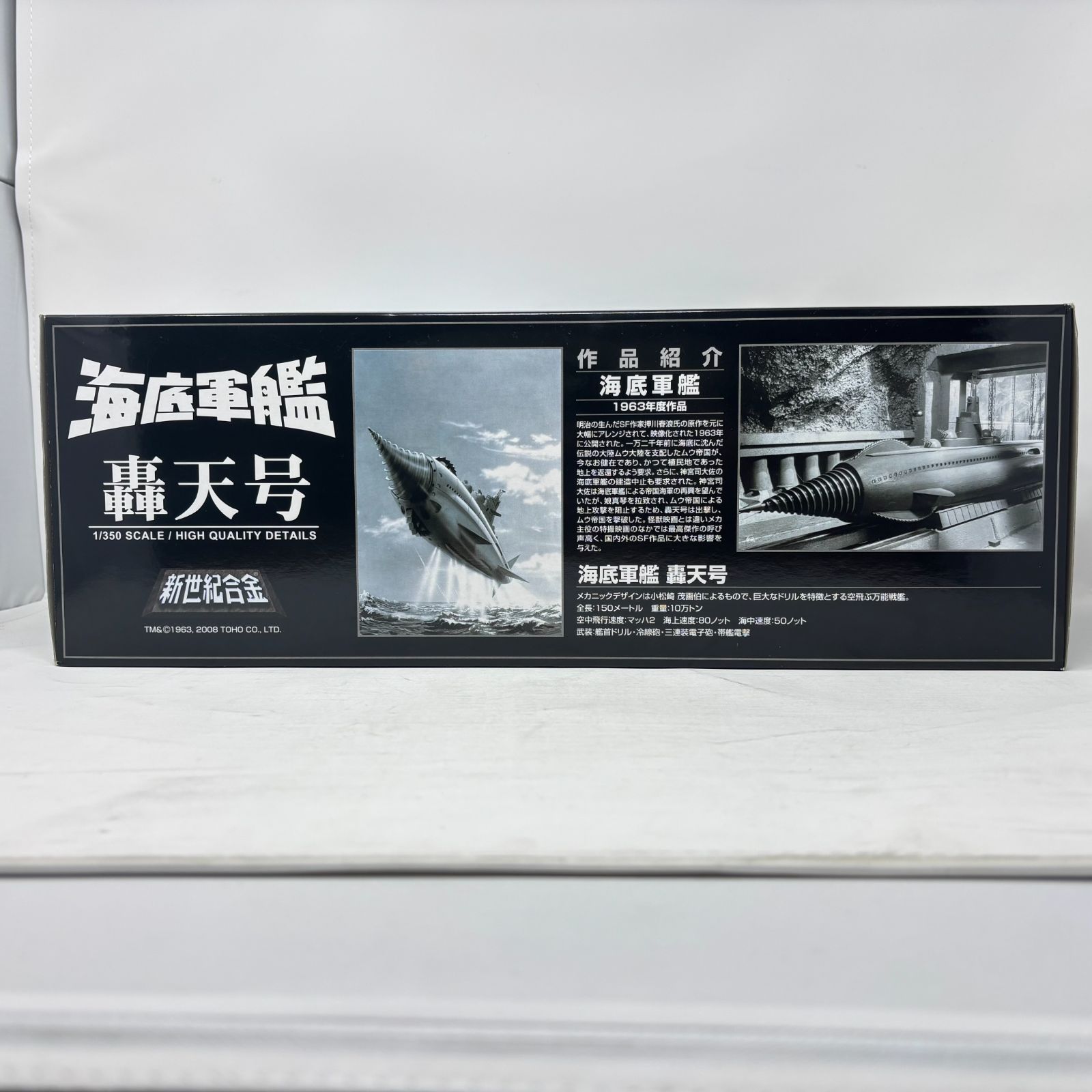 新品未開封】海底軍艦轟天号 新世紀合金 汚し塗装限定版 - メルカリ