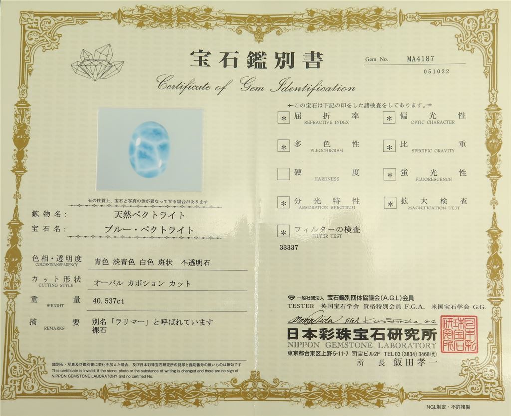 ラリマー 24mmオーバル ルース (SA) 鑑別書付 - メルカリ