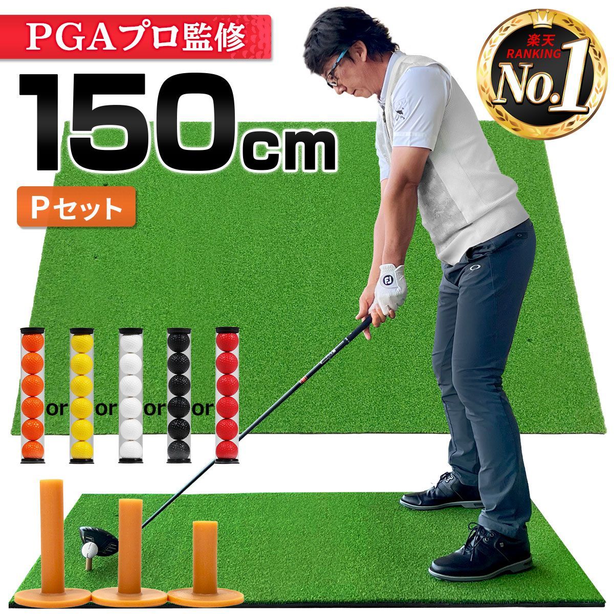 GolfStyle ゴルフマット 大型 PGAプロ監修モデル 100×150cm ゴルフ 練習 マット 素振り スイング 練習用 屋外用 人工芝  PVC (Pセット)