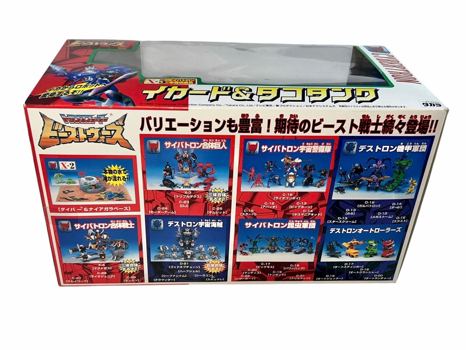 ビーストウォーズ