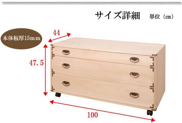 桐隅金具付チェスト キャスター付 3段