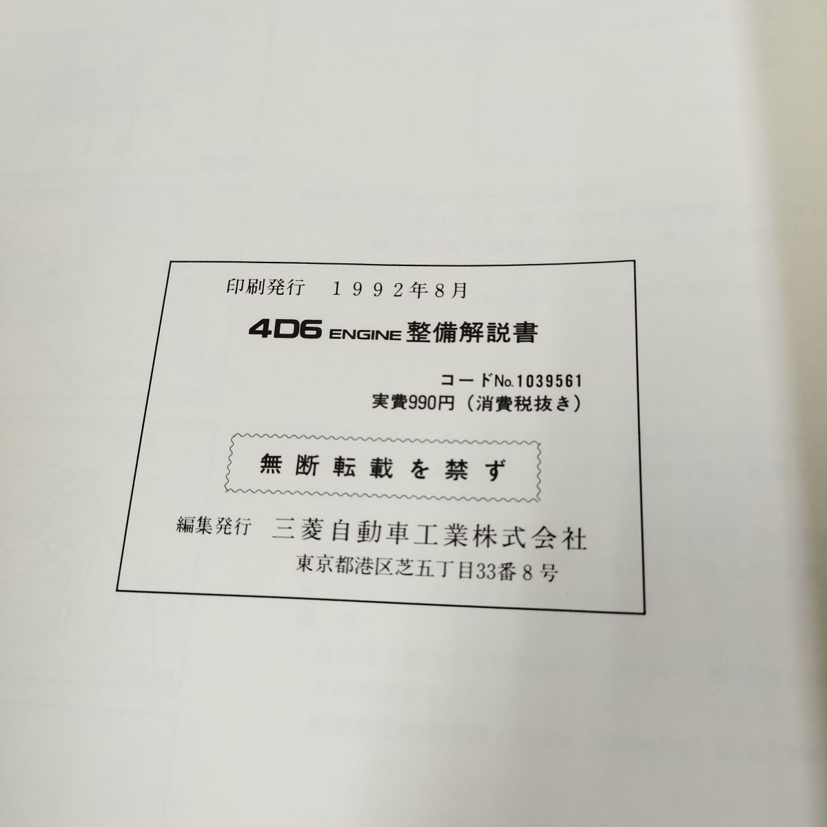 整備解説書のみ】 三菱 4D6 エンジン 4D68 ミラージュ ランサー