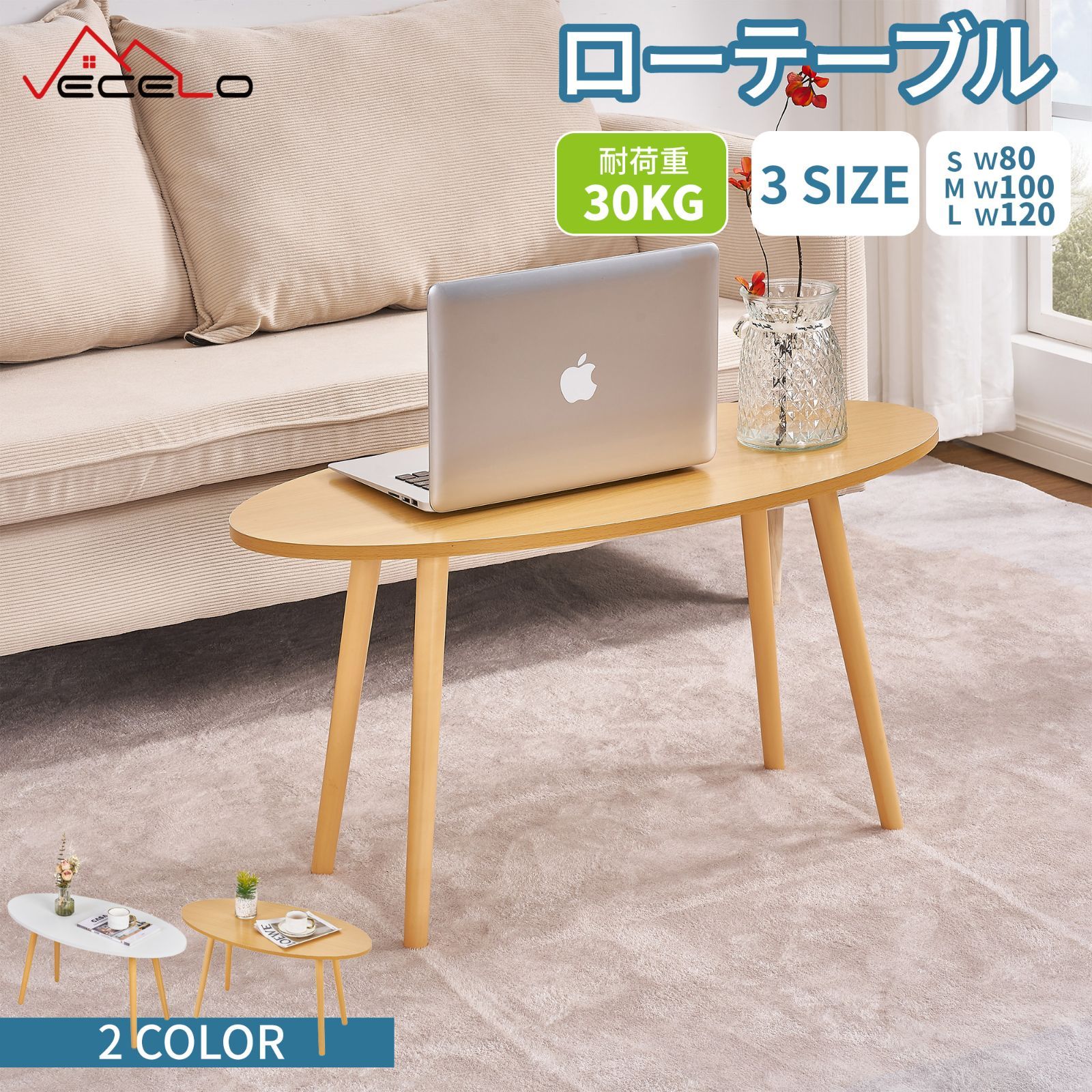 VECELO 即納 ローテーブル Lサイズ リビングテーブル センター