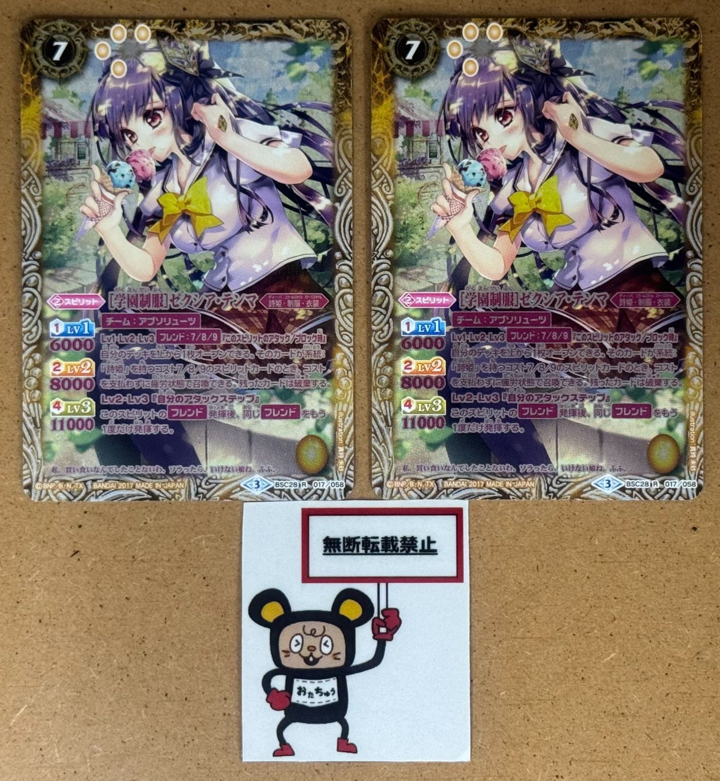 CT45. ［学園制服］ゼクシア・テンマ BSC28 R 017/058 SECRET