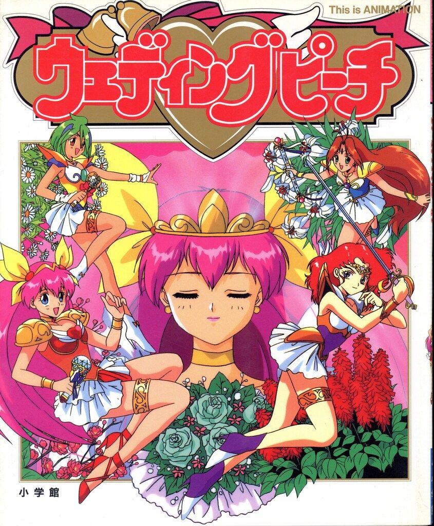 小学館 THIS IS ANIMATION cia'o 「ウェディングピーチシークレット