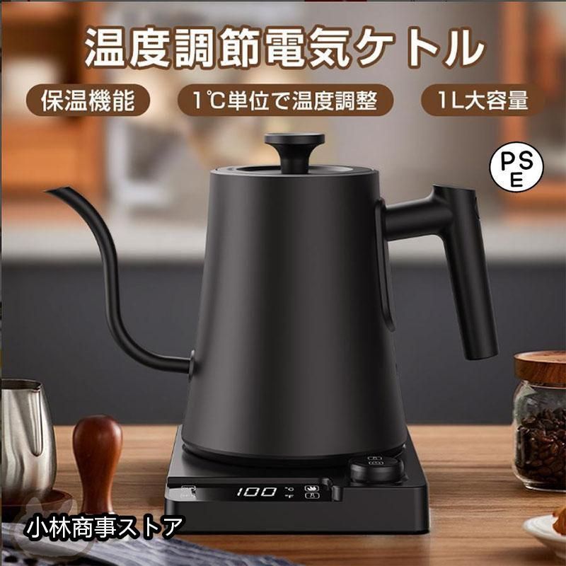 電気ケトル 温度調節 ケトル ポットドリップケトル 湯沸かしケトル 保温機能 電子ケトル コーヒー ケトル ステンレス 湯沸かしポット小型