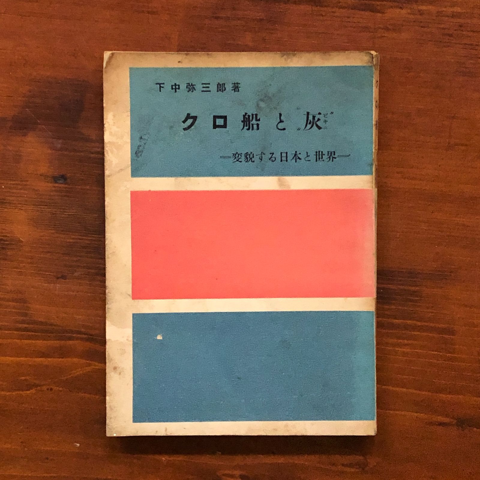 平凡社 書道全集 21冊 下中 弥三郎 下中 直也 下中 邦彦 平凡社 書道全集 21冊 下中 弥三郎 下中 直也 下中 邦彦 平凡社