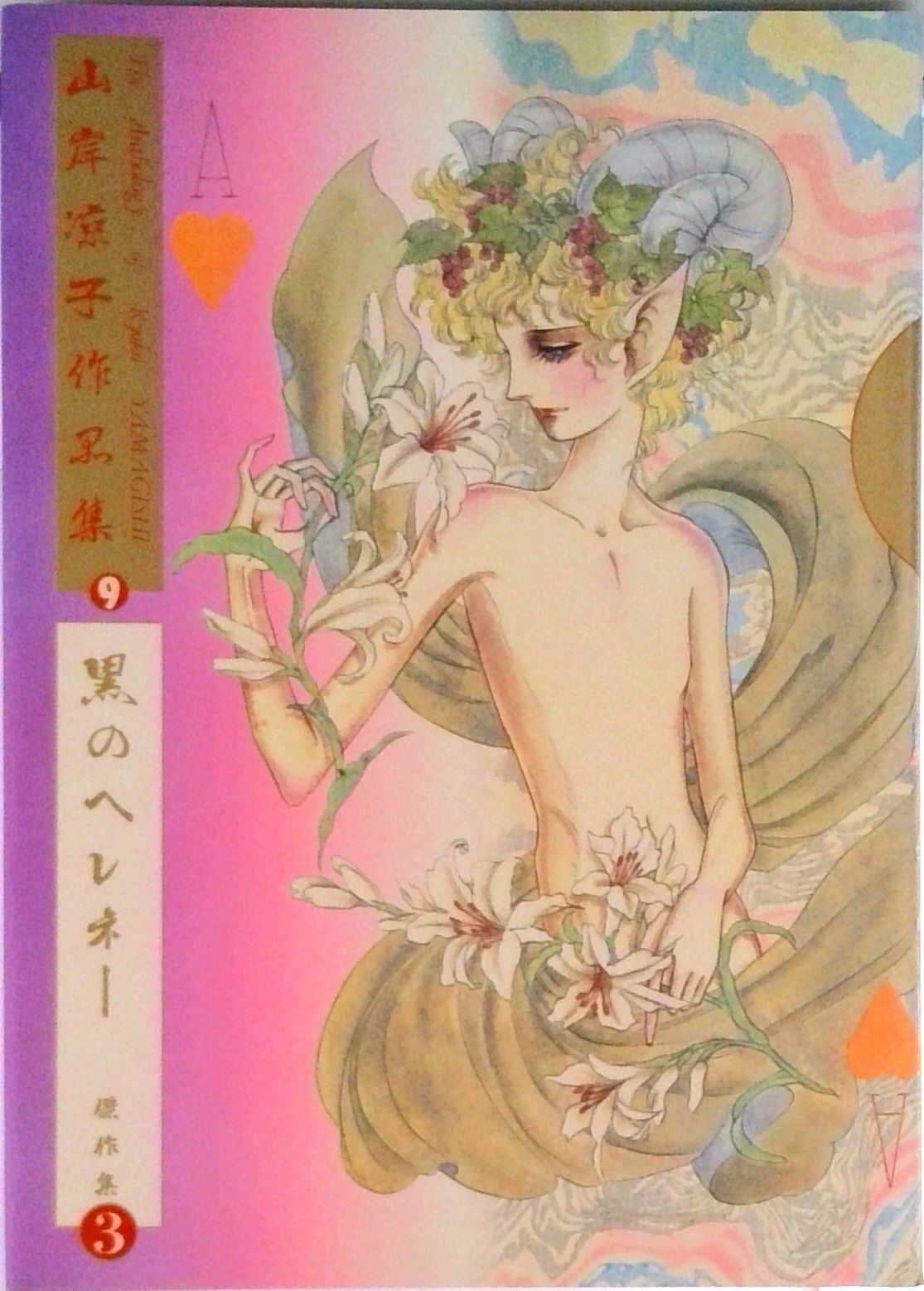 【9冊】山岸凉子作品集 51qOz4sNhuL._UF350,350_QL50_.jpg