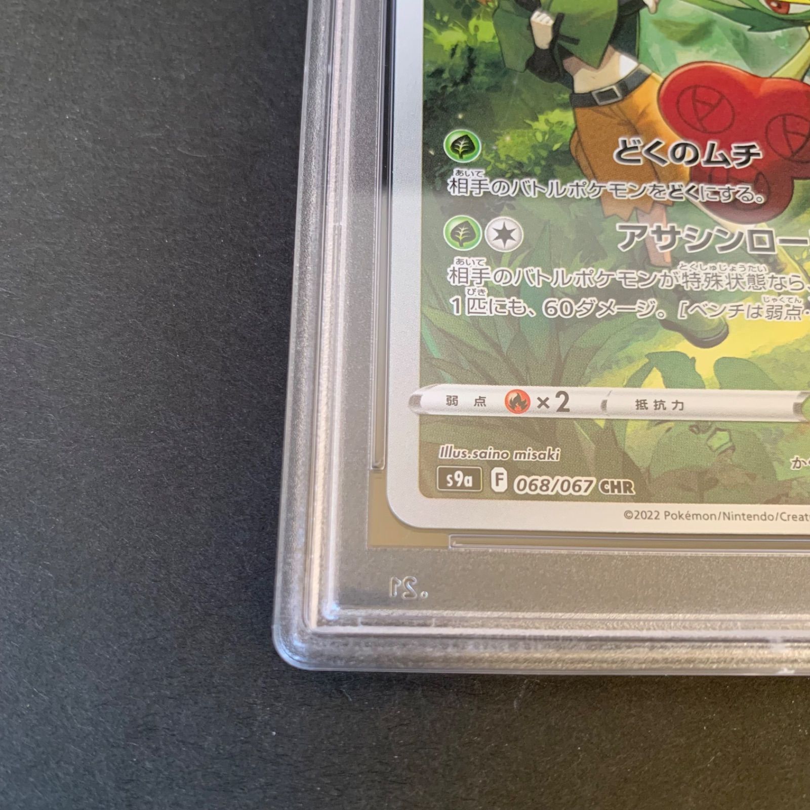 PSA10ロズレイド(CHR){草}〈068⁄067〉[S9a] \u2013 晴れる屋2