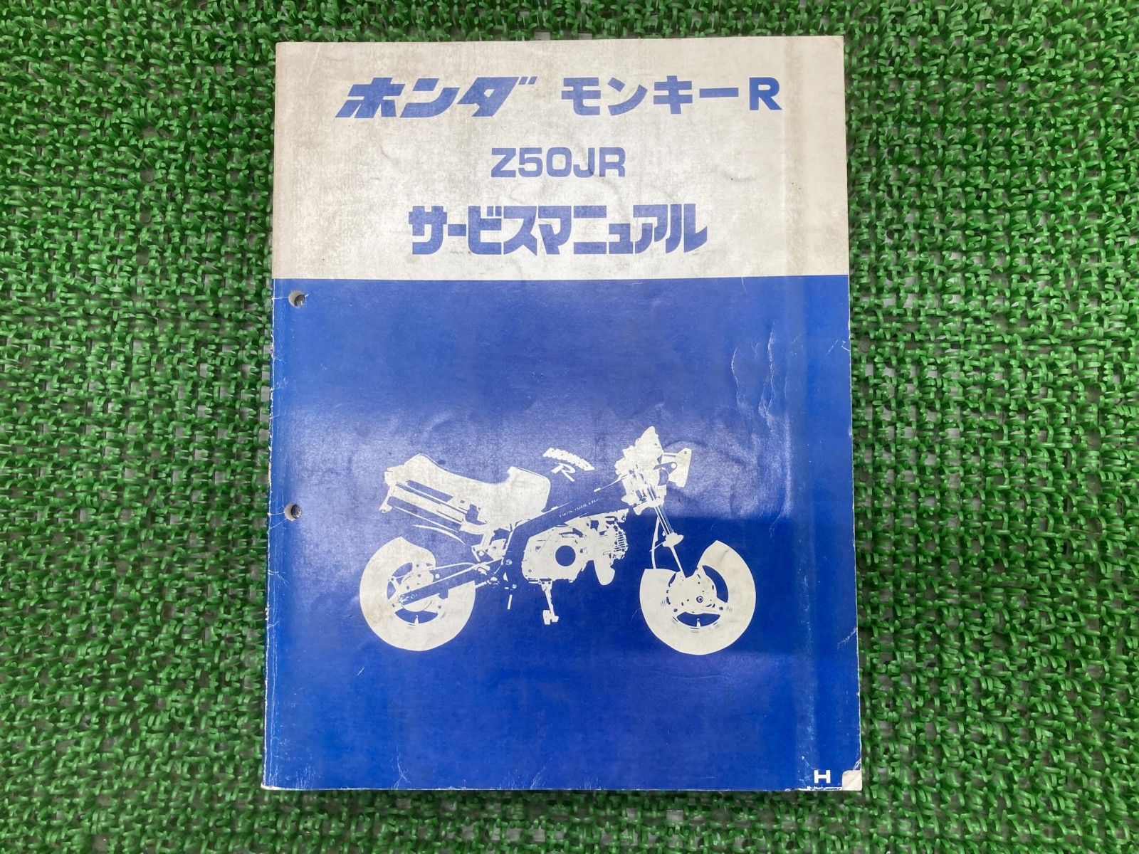 AB22 ホンダ モンキーR Z50JR サービスマニュアル モンキーR サービスマニュアル ホンダ 正規 中古 バイク 整備書 Z50JR