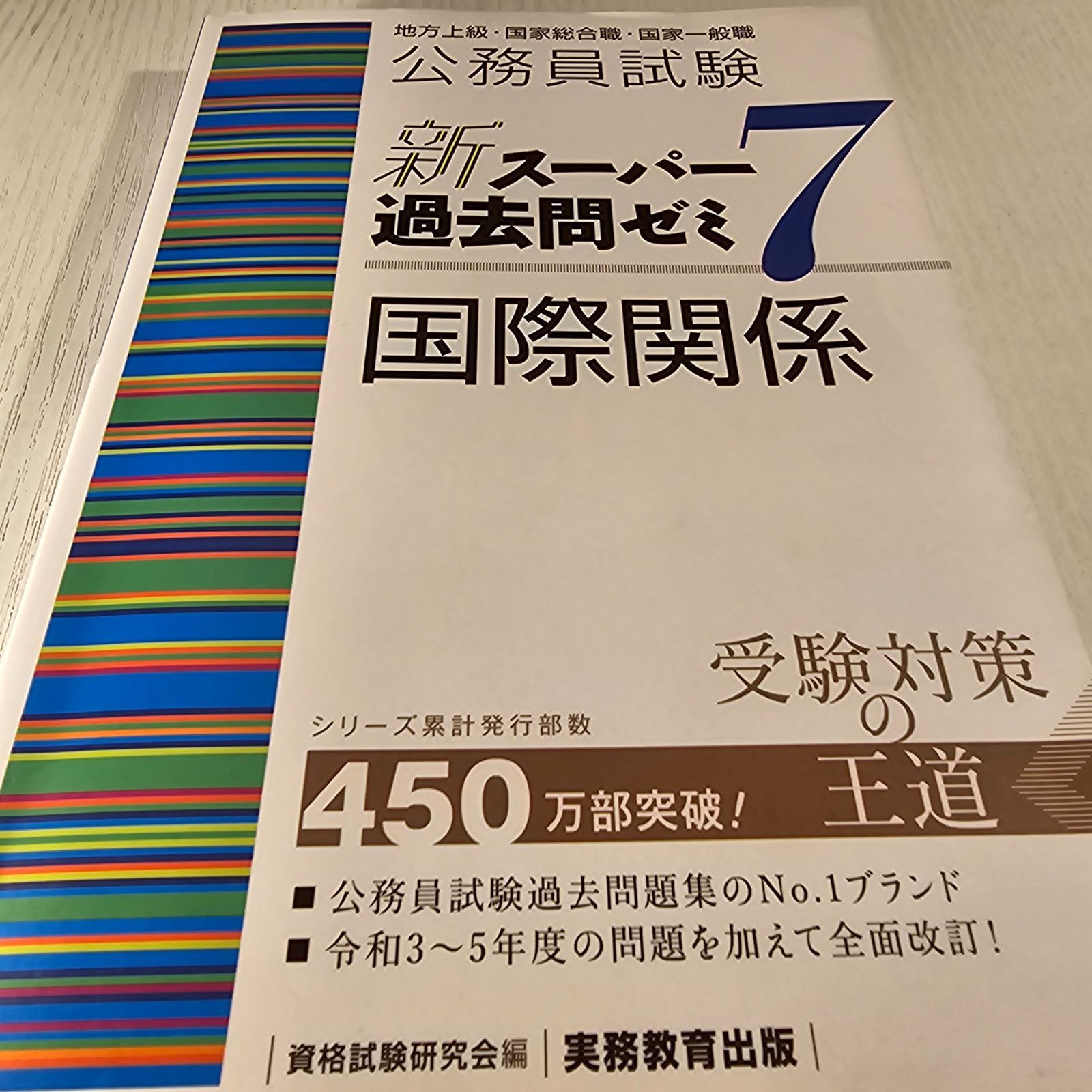 公務員試験問題集 地方上級国家一般職 もろく