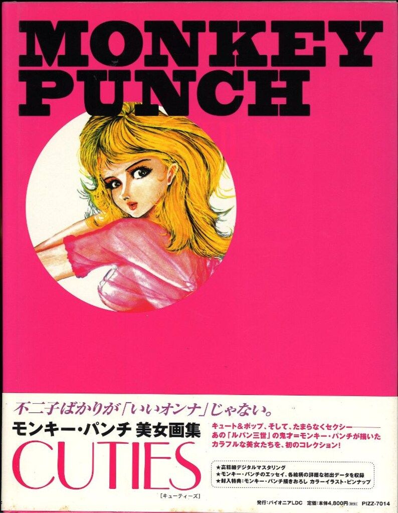 モンキー・パンチ美女画集 CUTIES ピンナップ付 Cuties : モンキー・パンチ美女画集 : モンキーパンチ