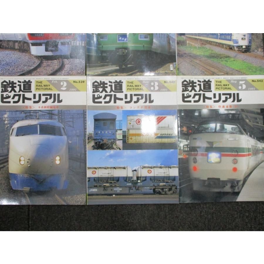 ◇古書 雑誌 鉄道ピクトリアル 1991年 平成3年 2/3/5/6/9/10/12月号 No