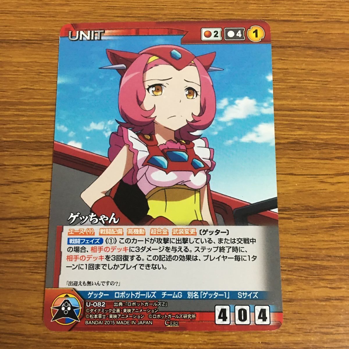 クルセイドゲッちゃんデッキ