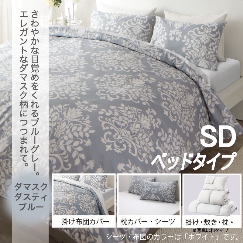 セミダブル 羽根布団8点SET ベッドタイプ SD ダマスクブルー 掛布団 敷パッド 枕 掛け布団カバー シーツ 枕カバー 洗い替え用枕カバー 収納ケース