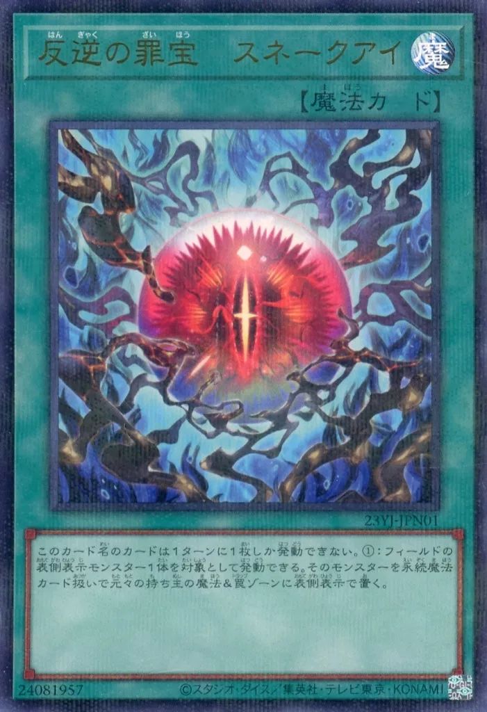 遊戯王 スネークアイ デュエルセット 未開封 状態A-〕デュエルセット『スネークアイ(YCSJ2023NAGOYA