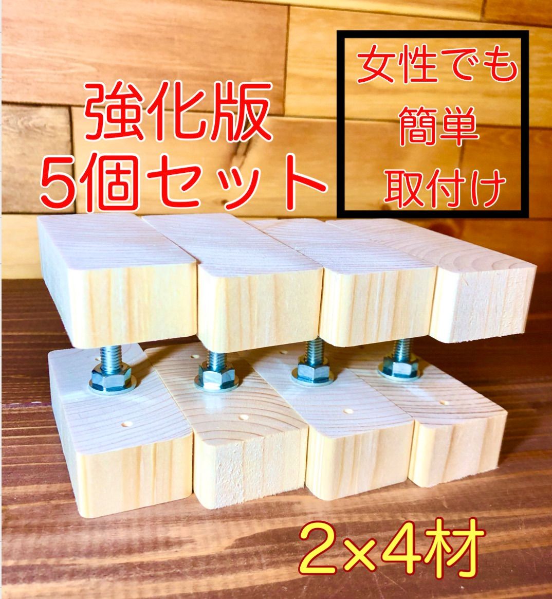 2×4 突っ張り木材 アジャスター DIY 5個セット - メルカリ