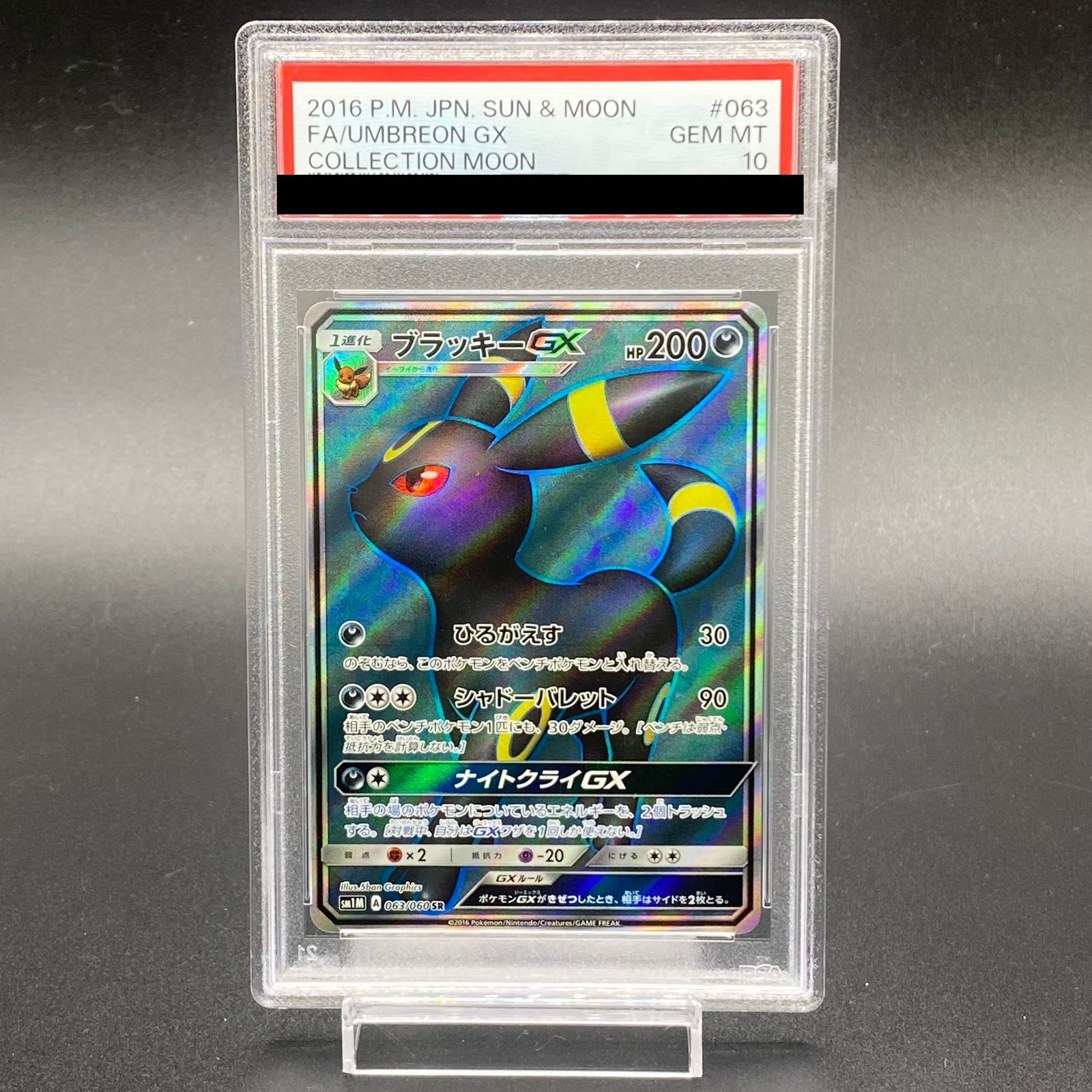 ブラッキーGX SR 063/060 PSA10ブラッキー