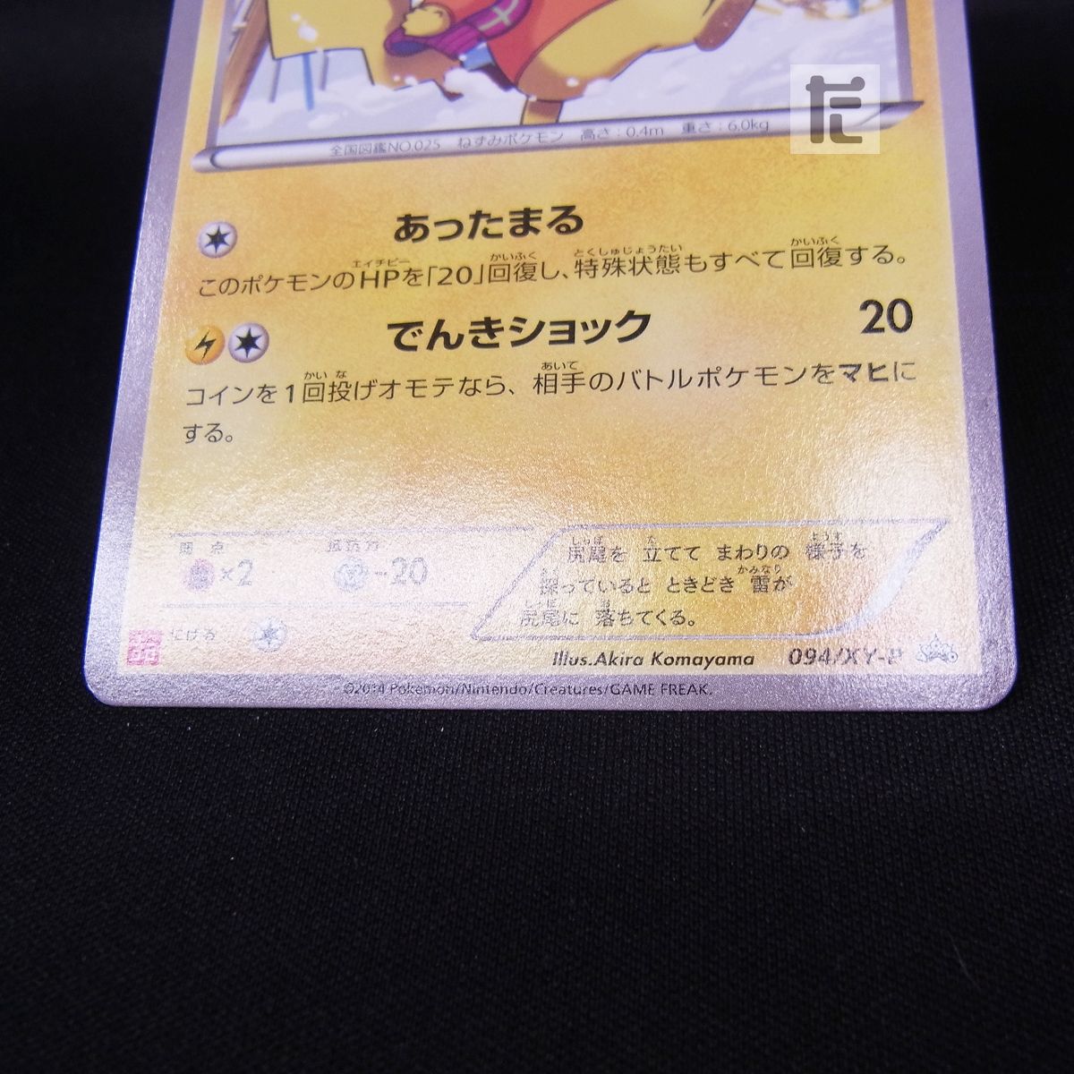 【かけ、折れあり】あったかピカチュウ ユニクロ moetaku_rc-itlk8oa7kmu8-yj30