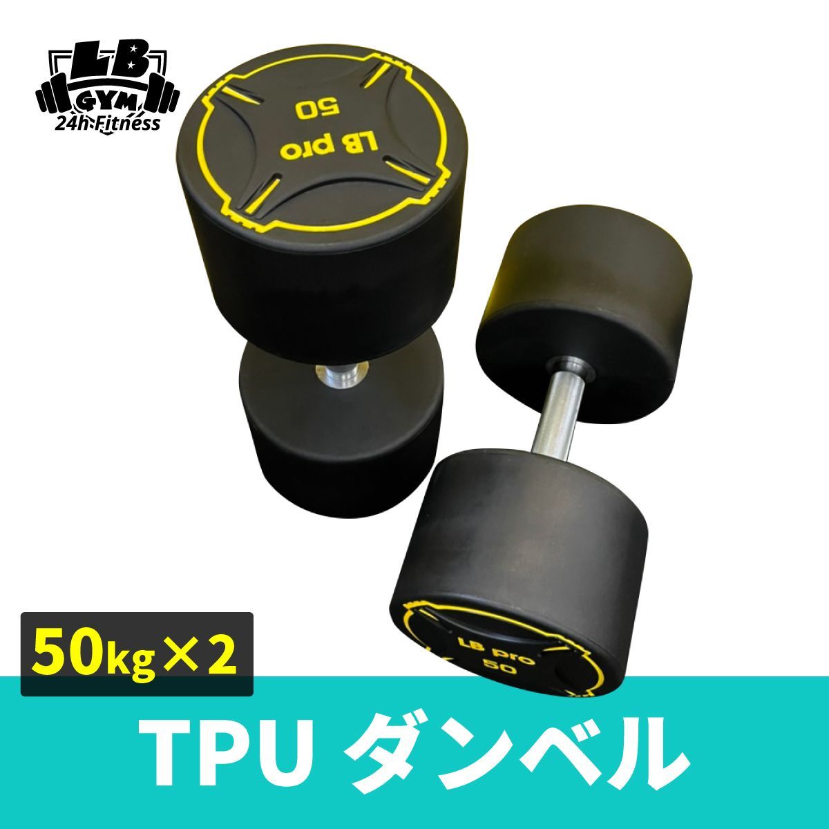 TPU ダンベル 50kg × 2個 セット - メルカリ