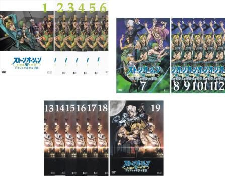 ジョジョの奇妙な冒険 【ストーンオーシャン】DVD 全19巻(全38話
