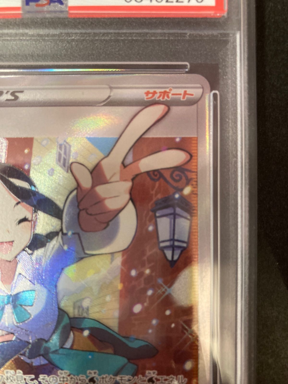 スズナ SRの買取価格と相場推移！PSA10の値段や枚数【ポケカ 【広店】