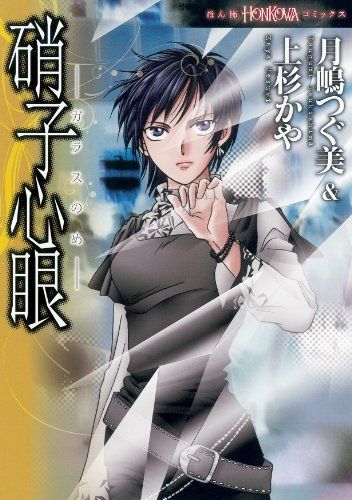 【朝日ソノラマ】硝子心眼シリーズ・怪念珠談 / 月島つぐみ&上杉かや 硝子心眼シリーズ (全5巻) Kindle版