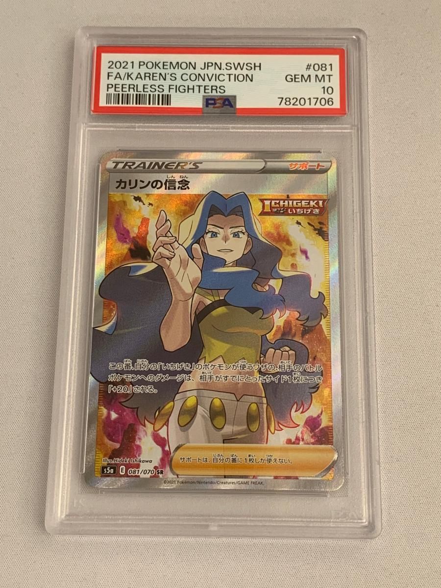 ポケモン - [PSA10] Pokemon ポケモン 081/070 SR カリンの信念 PSA10】 カリンの信念 (SR) {081/070} [S5a] - magi通販