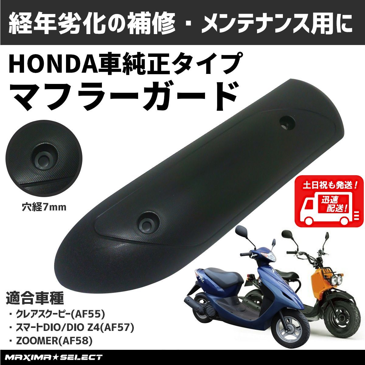 ホンダ DIO ディオ 純正タイプ マフラープロテクター マフラーカバー 黒