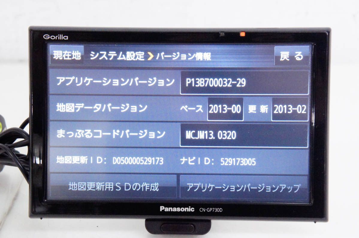 Panasonicパナソニック 7V型 SSDポータブルナビゲーション CN-GP730D Gorillaゴリラ 16GB