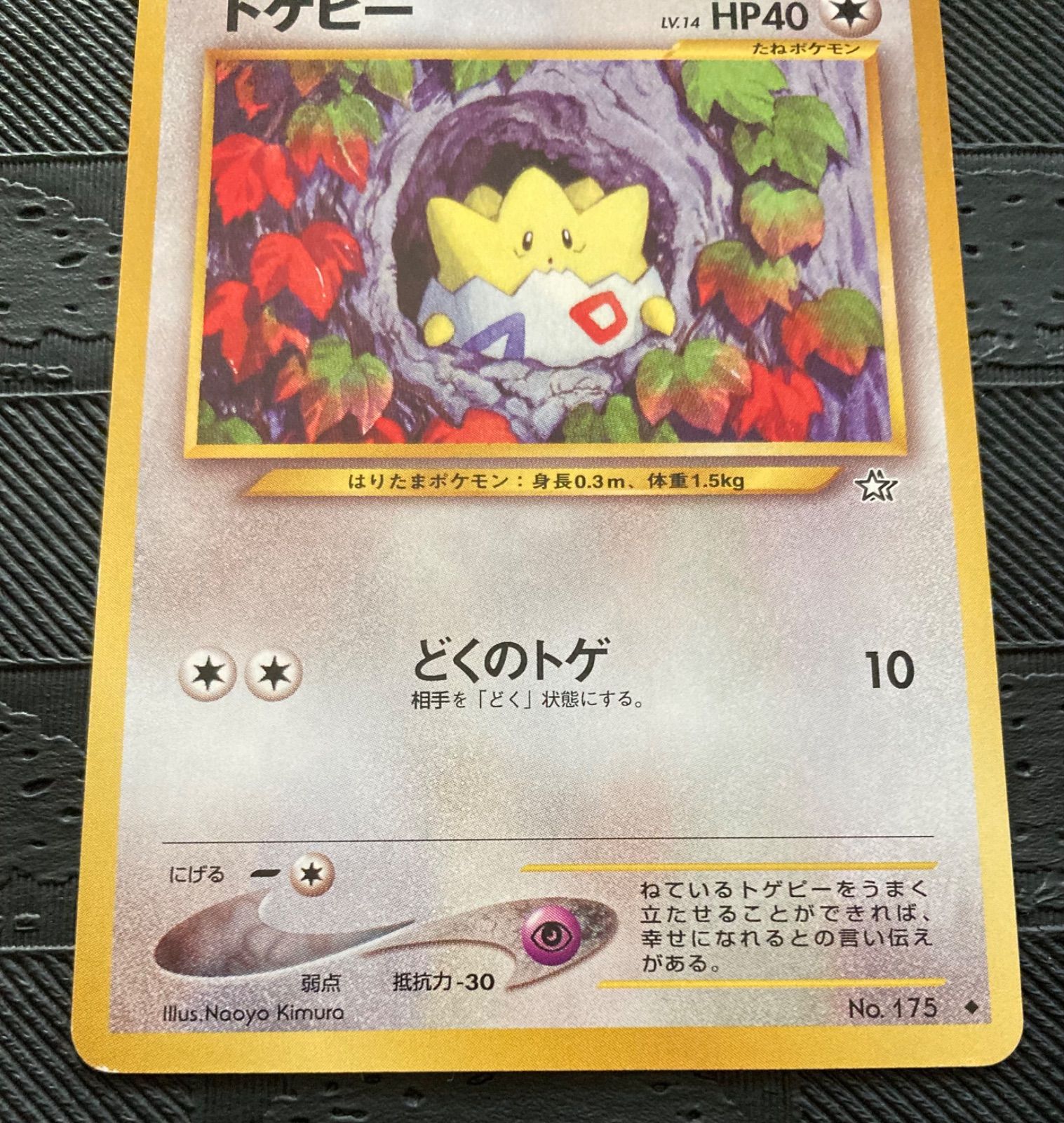 ポケモンカード旧裏トゲピー♦︎マーク - メルカリ