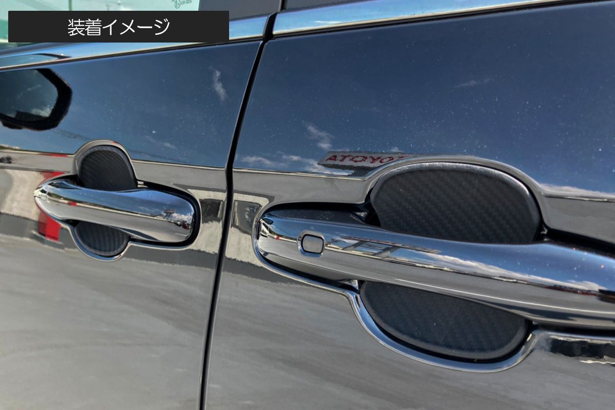 90系 ノア ヴォクシー ドアハンドル アンダー プロテクター 4ピース構成 カーボンルック/ラバー/両面テープ施工済み // MZRA90W MZRA95W ZWR90W ZWR95W ボクシー
