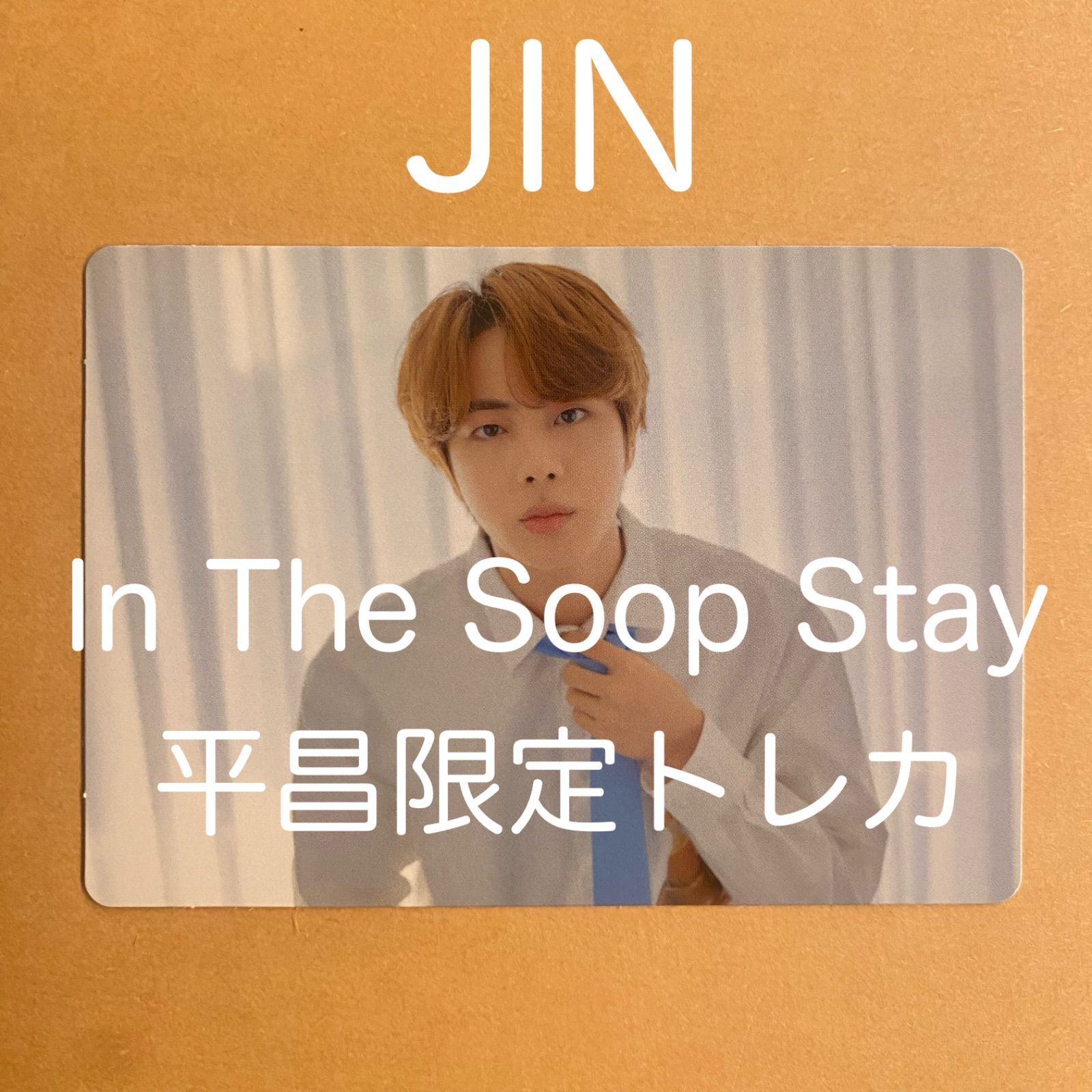 BTS IN THE SOOP stay 平昌ホテル 宿泊者限定トレカ テテ V-