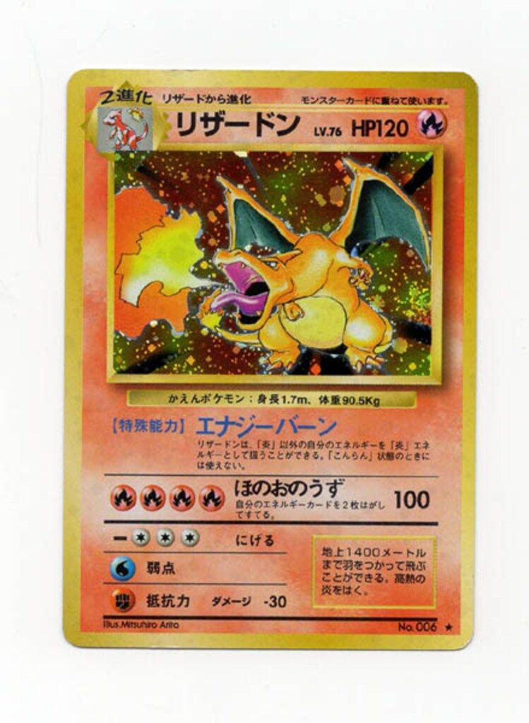 Pokemon 旧裏1弾 ポケモン(炎) リザードンLV76(エナジーバーン